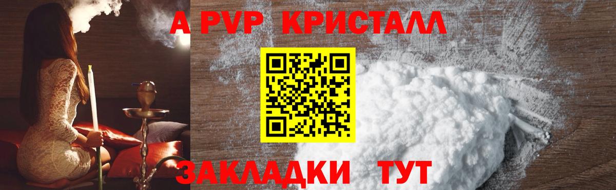 сколько стоит  Альфа ПВП Соль  A-PVP СК КРИС  Гурьевск  Вход с VPN  Альфа ПВП мука  A PVP 