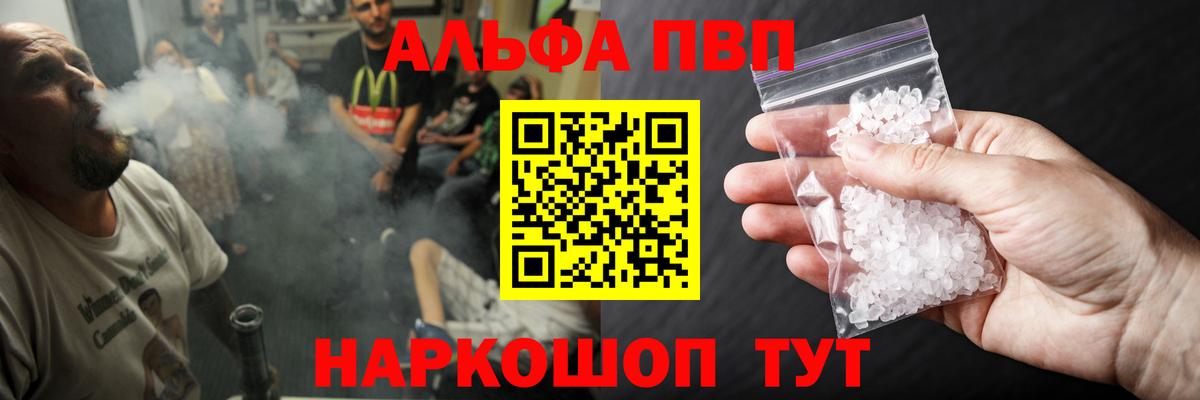 Alfa_PVP кристаллы Гурьевск