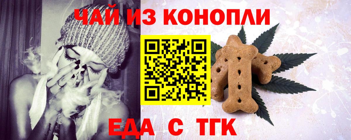 Гурьевск  Печенье с ТГК марихуана  Вход с VPN 