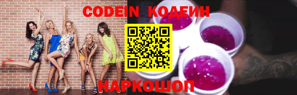 Кодеиновый сироп Lean напиток Lean (лин) Гурьевск