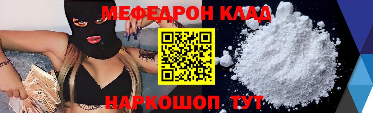 МЕФ mephedrone  Вход с VPN  цены наркотик  МЯУ-МЯУ VHQ  Гурьевск  МЯУ-МЯУ 