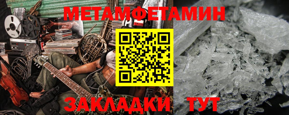 Метамфетамин мет Гурьевск